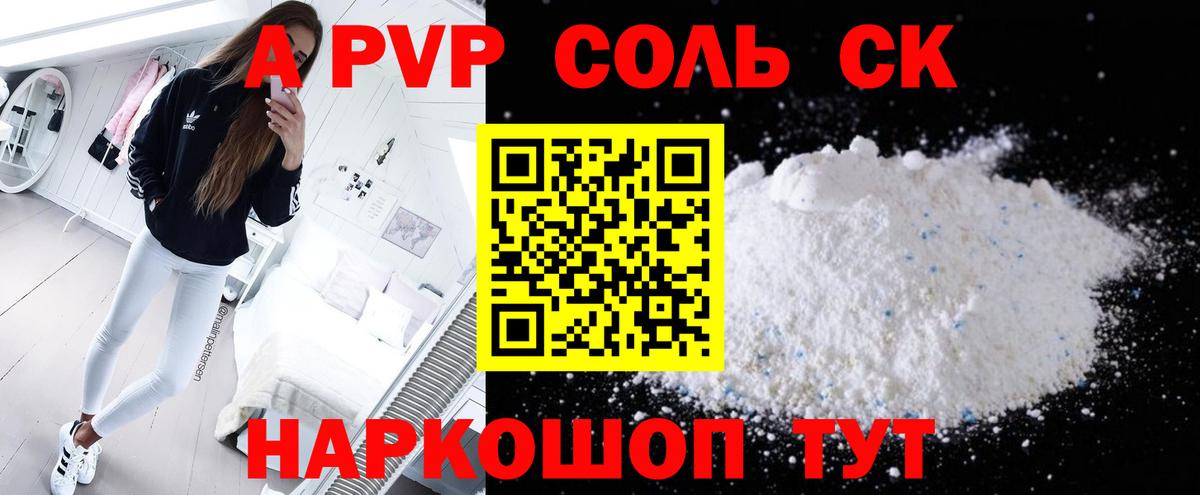 A PVP Соль Алексеевка