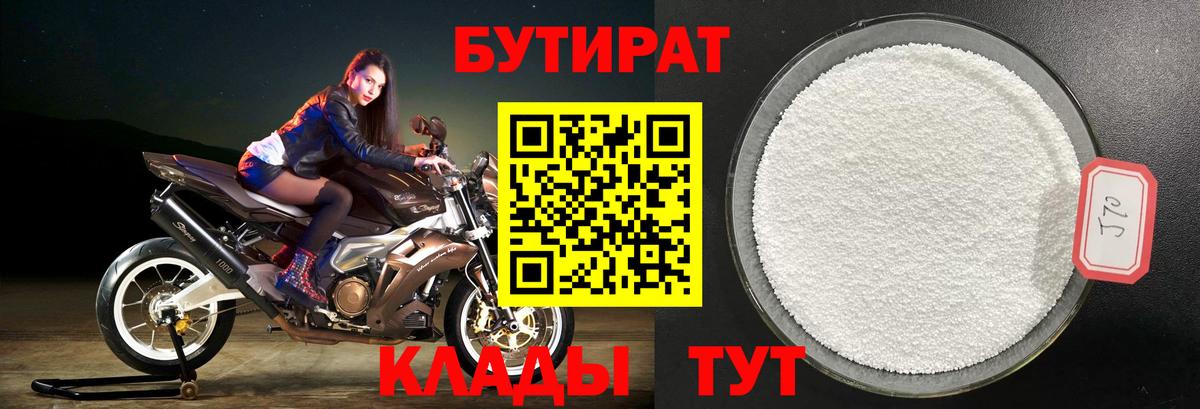 БУТИРАТ буратино Алексеевка
