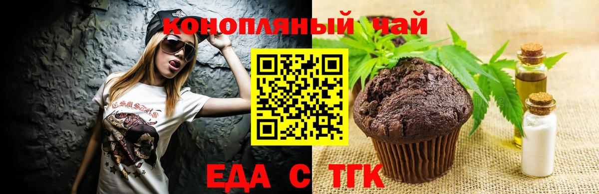 Алексеевка  Еда ТГК марихуана  Вход с VPN 