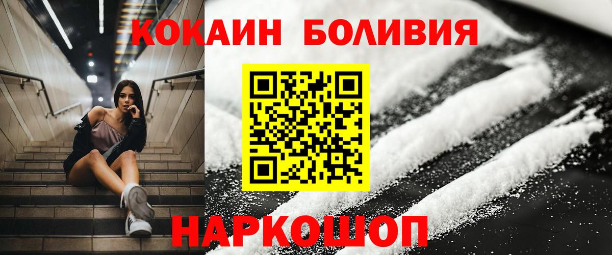 Алексеевка  Cocaine VHQ  КОКАИН Боливия  Вход с VPN 