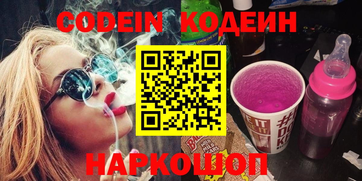 Codein Purple Drank  Codein напиток Lean (лин)  Алексеевка  Вход с VPN 