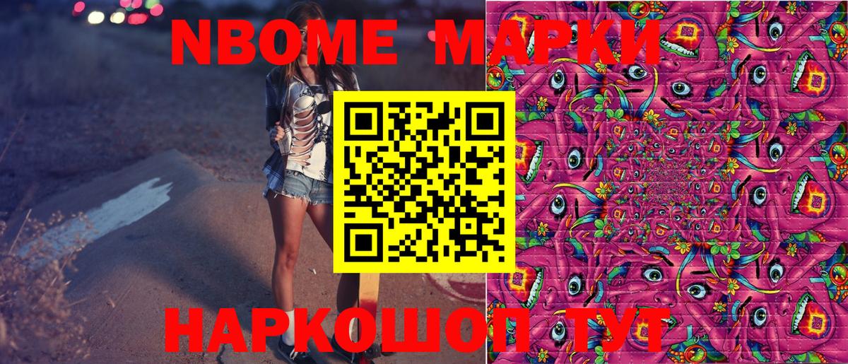 Марки N-bome 1,5мг Алексеевка